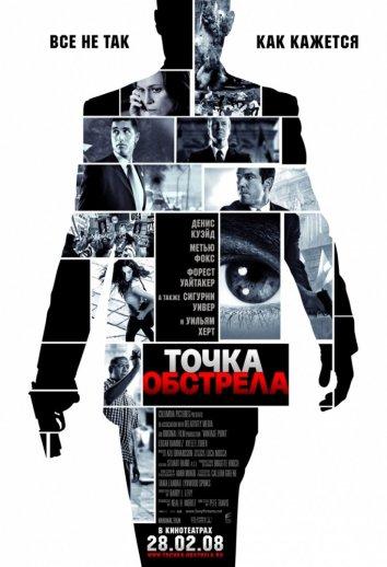 Фильм Точка обстрела (2008) смотреть онлайн в HD качестве